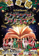 ファンタクル・クリスマス by S.I.P.H