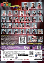ダンスミュージカル『お私立 花村学園』12月公演