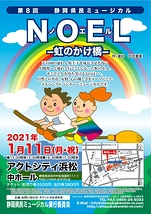NOEL -虹のかけ橋-
