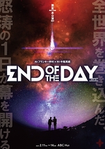 End of the day～あすくる～