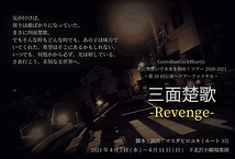 三面楚歌-Revenge-