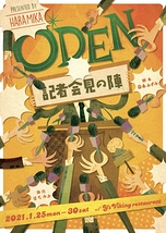ODEN〜記者会見の陣〜