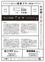 ゴヤ-GOYA-【4月25日～29日公演中止】