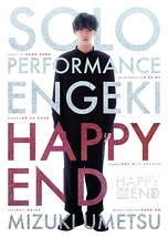 SOLO Performance ENGEKI 「HAPPY END」
