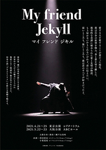 My friend Jekyll（マイ フレンド ジキル）2021【5月22日（土）～23日（日） 公演延期】