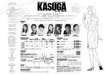 KASUGA