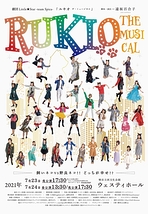 ジュニアミュージカル 劇団Little★Star-team Spica-vol.3『RUKIO THE MUSICAL』 