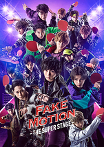 FAKE MOTION -THE SUPER STAGE-【公演中止（5/2（日）18時～ライブ配信あり）】