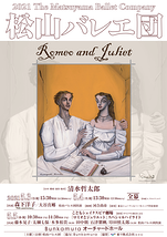 ロミオとジュリエット　全幕【公演延期】