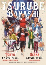 TSURUBE BANASHI 2021【大阪公演中止】