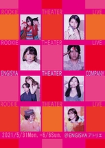 『Rookie Theater Live』