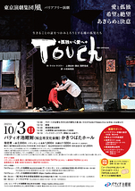 Touch～孤独から愛へ