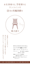 椅子語り -ep.02- 化粧台の椅子の話