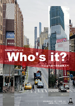 Who’s it? 〜ニューヨークの日本人〜