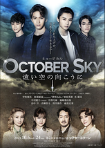 October Sky ‐遠い空の向こうに‐