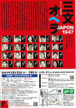 三文オペラ JAPON1947