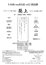 朗読劇「葵上」