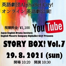 オンライン英語劇公演「STORY BOX! vol.7」