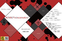 ダンスミュージカル「ROMIO"reincarnation"」