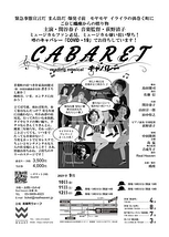 reading musical『CABARET（キャバレー）』
