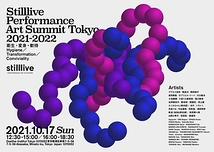 Stilllive: Performance Art Summit Tokyo 2021-2022──衛生･変身･歓待