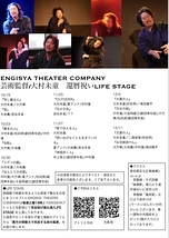 LIFE STAGE-ENGISYA短篇戯曲集-