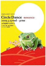 Circle Dance ～ロマンス～