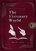 The Visionary World