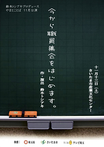 今から職員集会をはじめます。