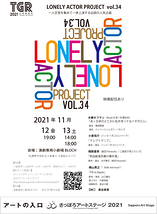 LONELY ACTOR PROJECT vol.34