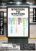 STATION TO STATION～あなたの駅のものがたり～