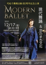 「現代舞踊&京のまち文化」