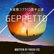 GEPPETTO