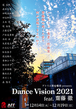 Dance Vision 2021 feat. 齋藤 徹