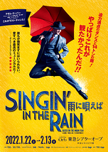 SINGIN' IN THE RAIN ～雨に唄えば～【1月22日～31日公演中止】