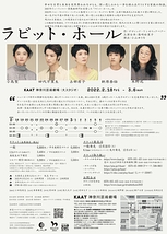ラビット・ホール【2月18日～20日公演中止、兵庫公演中止】