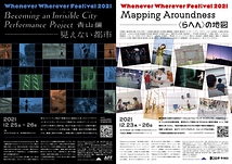 Becoming an Invisible City Performance Project〈青山編〉──見えない都市