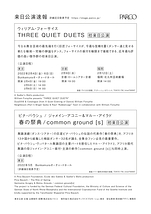 THREE QUIET DUETS【公演中止】
