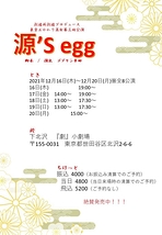 源’s egg