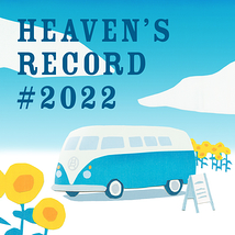 ヘブンズ・レコード #2022