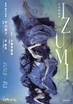 音楽舞踊劇 IZUMI