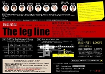 The leg line