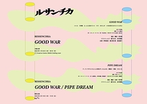 『GOOD WAR』  『PIPE DREAM』