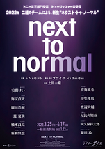 next to normal(ネクスト・トゥ・ノーマル)