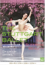 シュツットガルト・バレエ団『眠れる森の美女』【公演中止】