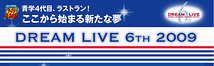 ミュージカル『テニスの王子様』コンサート　Dream Live 6th