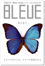 BLEUE -夢の香り- 　 