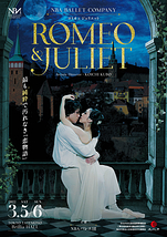 ロミオとジュリエット