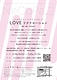 『LOVE』リクリエーション