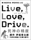 Live,Love,Drive. 死神の精度【脚本:竹重洋平　演出:松村武】